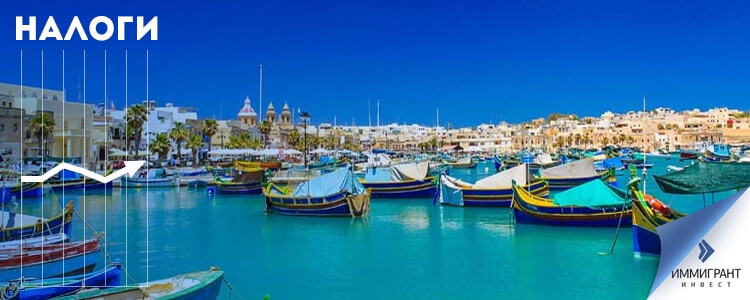 Податки на Мальті поки залишаються колишніми