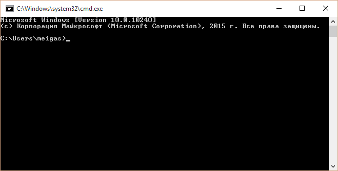 Як відкрити командний рядок в Windows 10