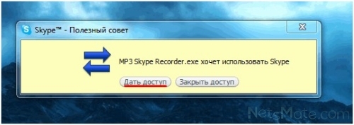 Записуємо розмову в Скайпі за допомогою програм MP3 Skype Recorder, Pamela, SuperTintin, Skypecap